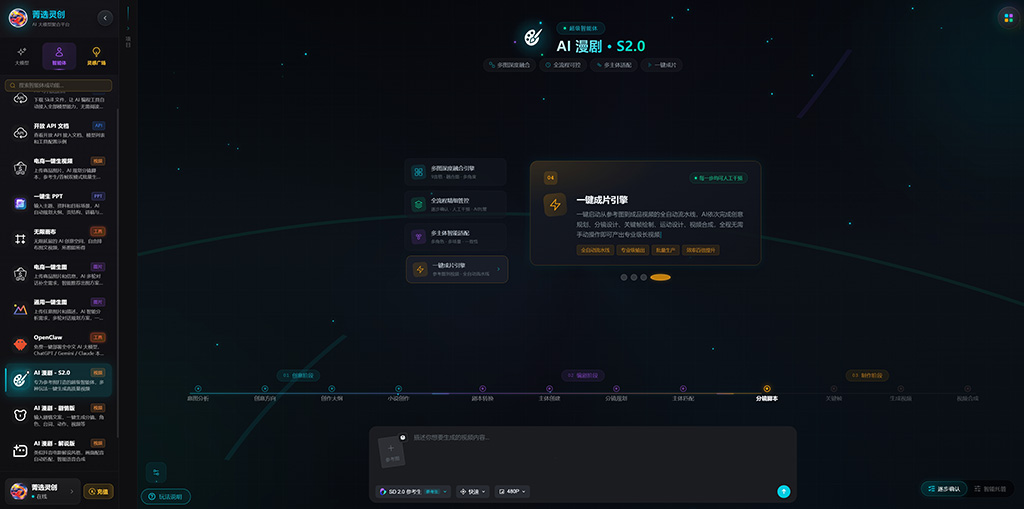 AI漫剧连载平台项目案例